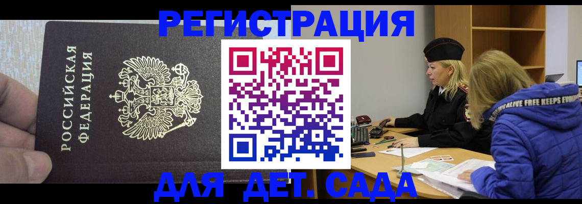 временная регистрация в Ярцево