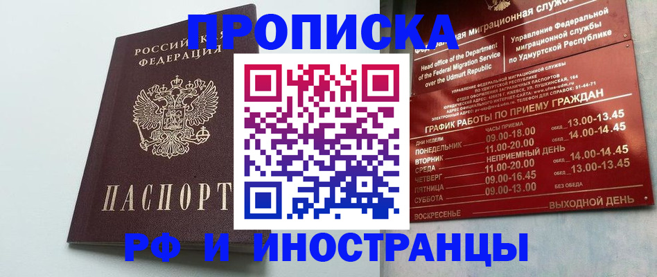 прописка законно в Ярцево