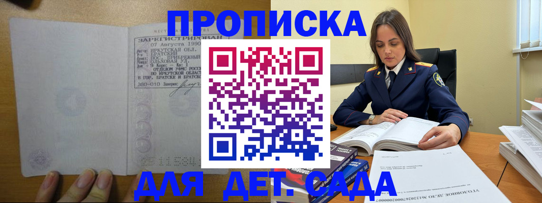 временная регистрация купить в Ярцево